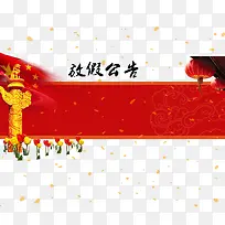 放假通知框灯笼