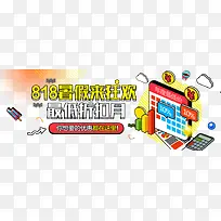 818暑假来狂欢最低折扣月