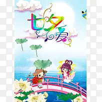 清新背景 七夕