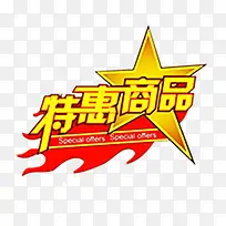 热会热卖星状火焰