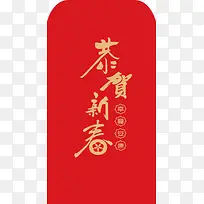 中国风恭贺新年红包