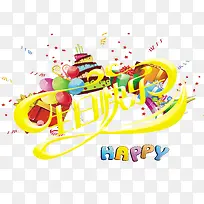 生日快乐海报背景设计