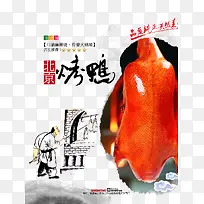 北京烤鸭美食海报设计psd素材