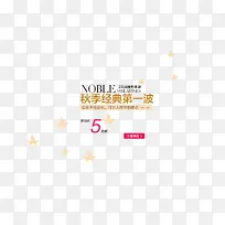 秋季经典第一波文字排版