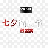 情人节海报艺术字