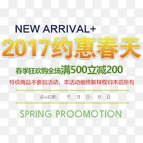 2017约惠春天文字排版图片