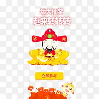 运大抽奖起来转转