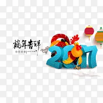 2017鸡年吉祥免费下载