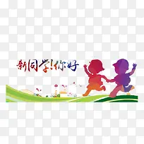 开学季素材
