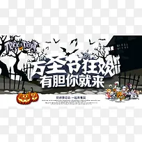 万圣节主题狂欢海报设计