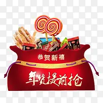 年货提前抢