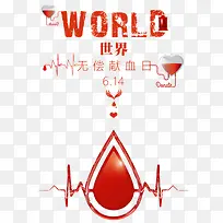 614世界献血日