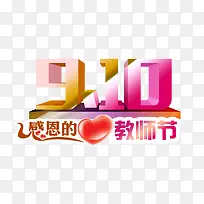 教师节