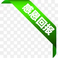 感恩回报绿色丝带标签