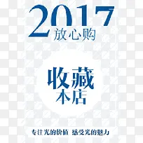 收藏店铺
