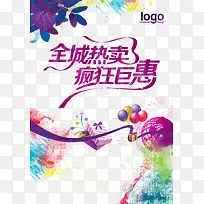 促销海报