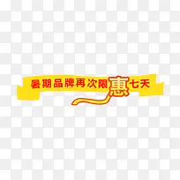 惠7天