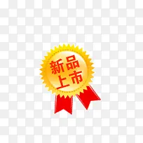 新品上市