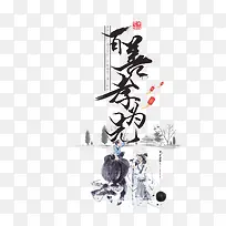 百善孝为先