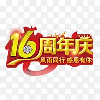 风雨同行周年庆