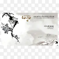 中国传统名片中国风设计