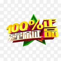 100%正品保证