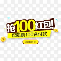 抢100红包