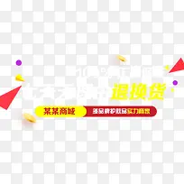 七天无理由退换货