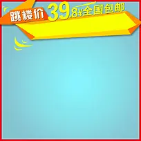 淘宝天猫主图活动边框