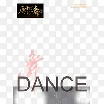 舞蹈招聘