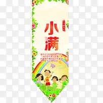 二十四节气小满