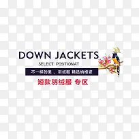 羽绒服海报