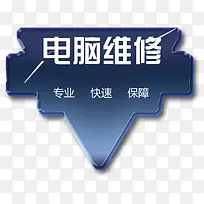 电脑维修