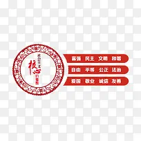 剪纸社会核心价值观海报素材