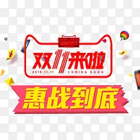 双11
