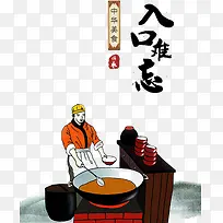 中华美食