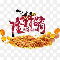 隆重招商