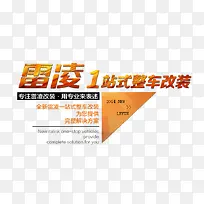 雷凌1站式整车改装