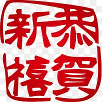 红色剪纸文字恭喜