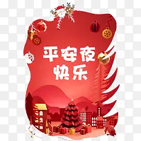 2018红色平安夜快乐海报背景