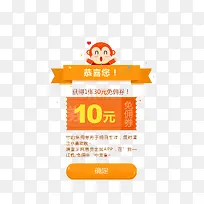 恭喜您获得优惠卷