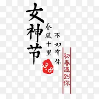 女生节文字