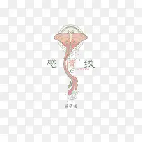 意境字体设计  创意