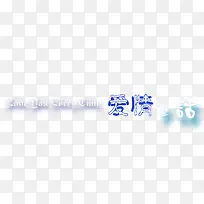 爱情童话