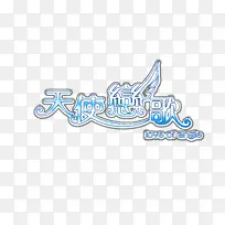 情侣婚纱相册写真排版艺术字