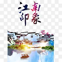 江南园林图片
