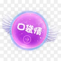 创意星空质感白色的翅膀文字口袋情