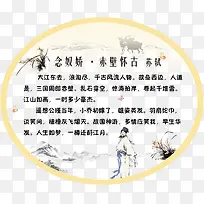 苏轼 校园文化 展板