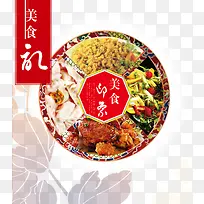 中国风圆形美食拼盘海报