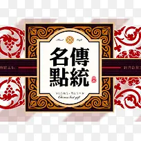 中国风深红色传统名点